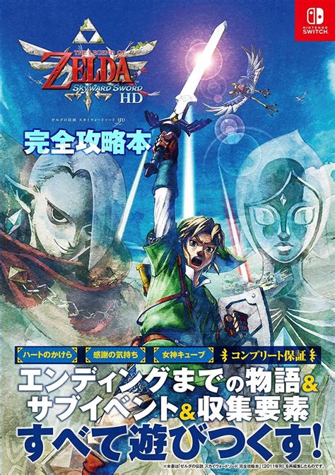 skyward sword walkthrough switch|skyward sword strategy guide.